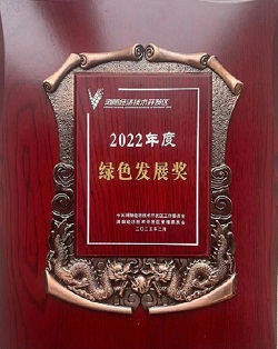 2022年度绿色发展奖.jpg